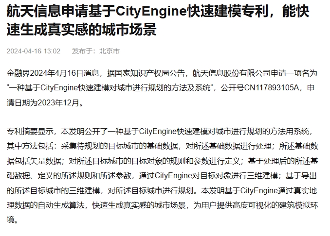 航天信息申请基于CityEngine快速建模专利-平台公告论坛-平台公告-ArcGIS CityEngine中文网社区