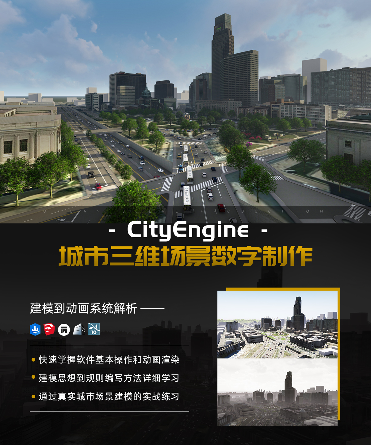 CityEngine城市三维场景数字制作-ArcGIS CityEngine中文网社区